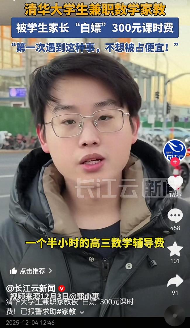清华大学生郭恩惠吐槽辅导学生遭白嫖 家长拒付引发热议